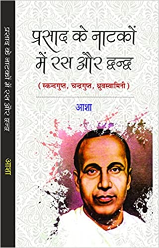 Prasad Ke Naatakon Mai Ras avem Dvand Nayee Kitab Prakashan