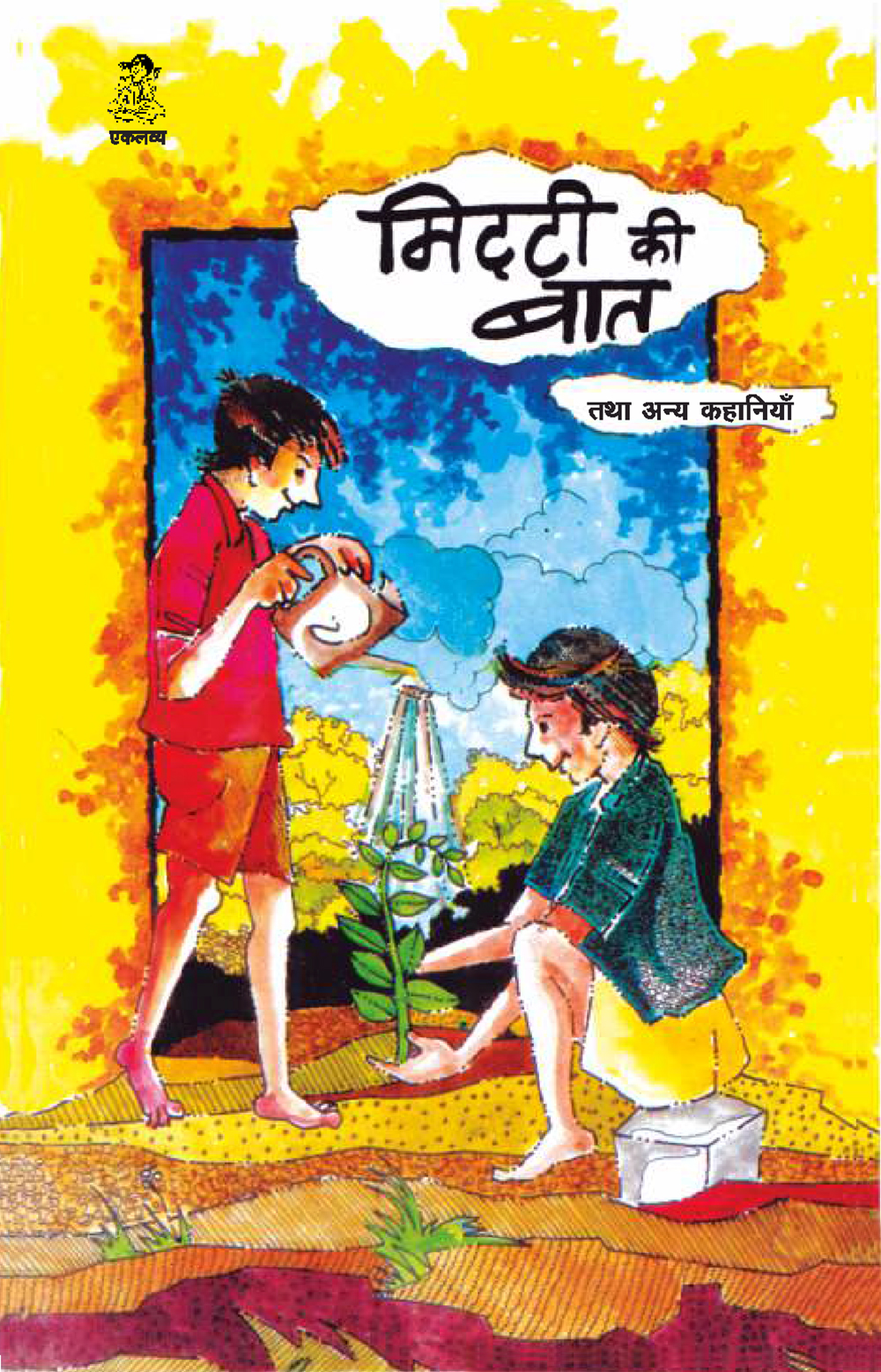 Mitti Ki Baat