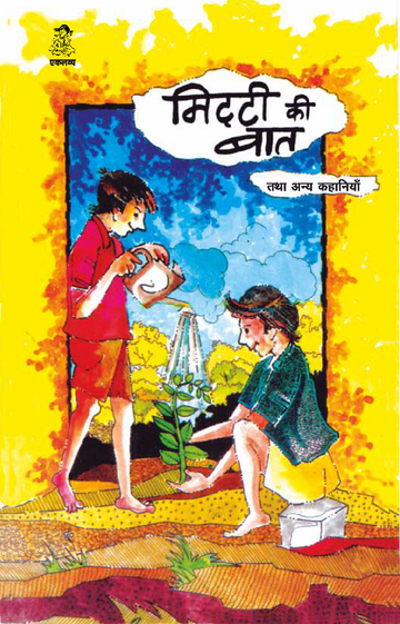 Mitti Ki Baat