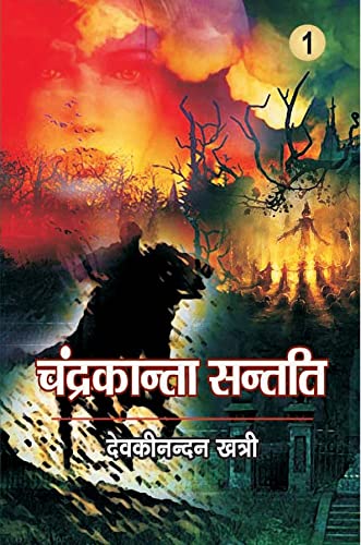 Chandrakanta Santati (Vol. 4)