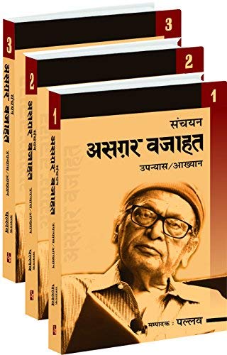 Sanchayan: Asgar wajahat (3 Vol.)