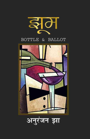 Jhoom : Bottle & Ballot