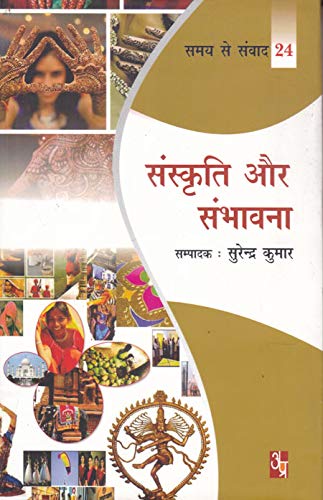 Sanskriti Aur Sambhawana
