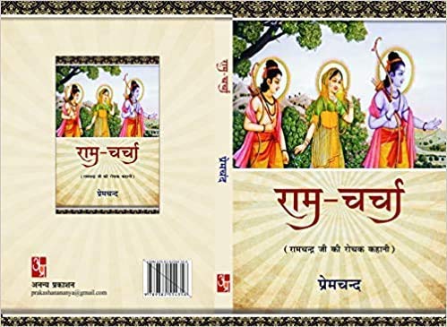 Ram Charcha