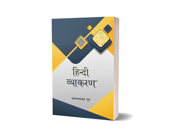 Hindi Vyakaran