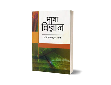 Bhasha vigyan