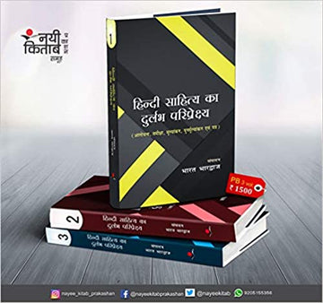 Hindi Sahitya ka Durlabh Paripekchhya (3Vol.) Nayee Kitab Prakashan