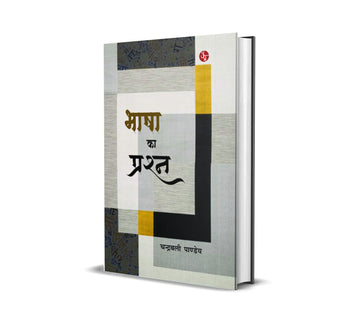 Bhasha Ka Prashan