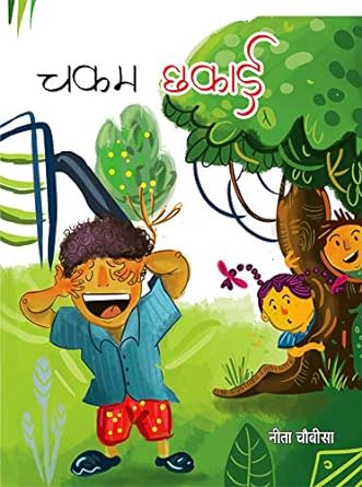 CHAKAM CHHAKAI (POETRY)