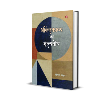 Bhaktikavya Ka Mulyabodh