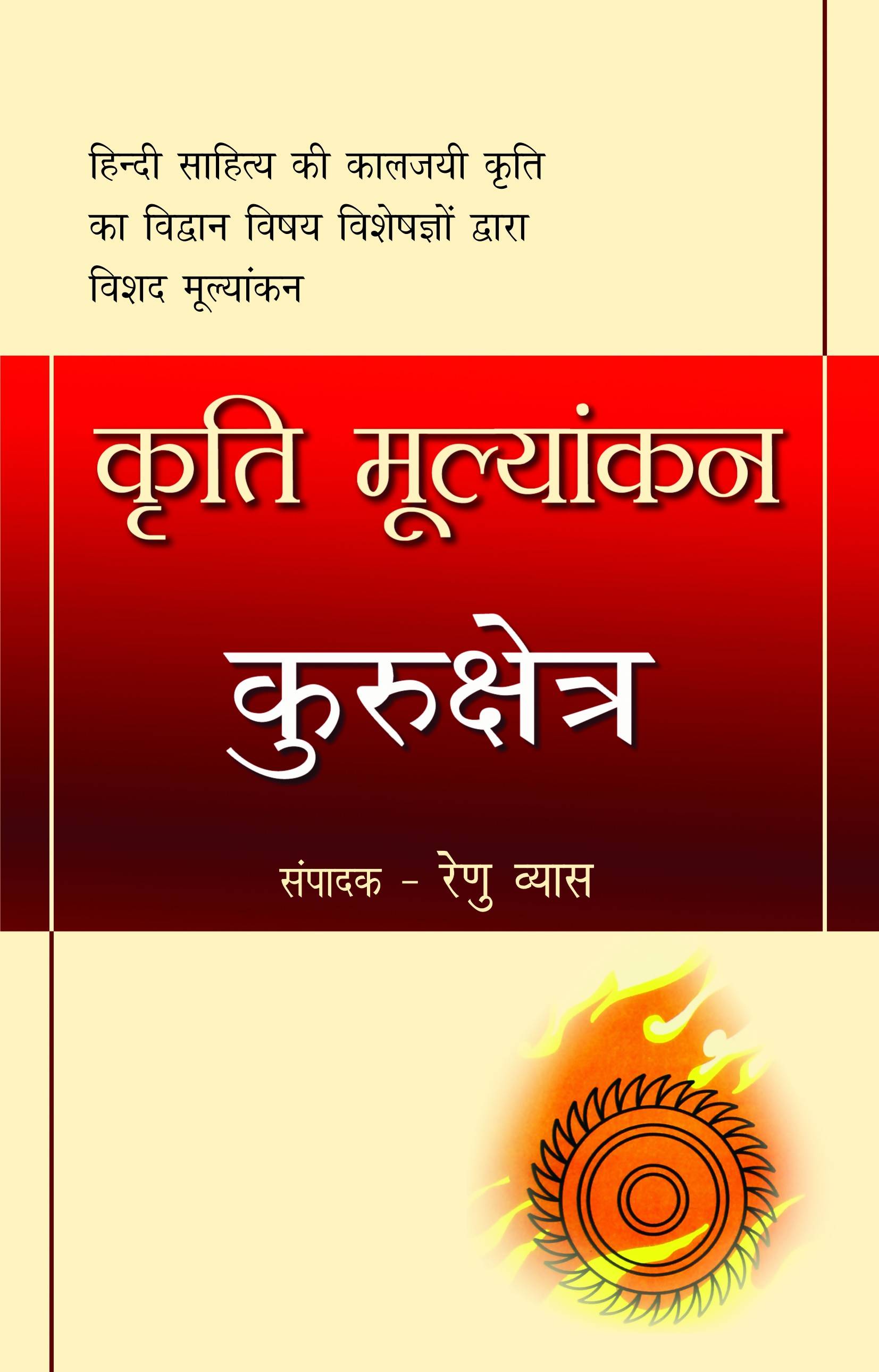 Kriti Mulyankan: Kurukshetra