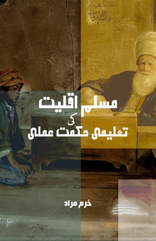 MUSLIM AQLLIYAT KI TALEEMI HIKMATE AMLI