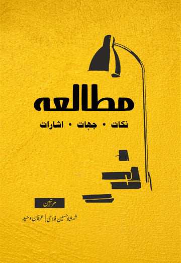 Mutala: Nukaat, Jihaat, Isharaat