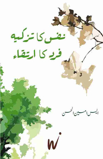 NAFAS KA TAZKIYA FARD KA IRTAQA