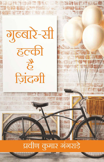 Gubare Si Halki Hai Zindagi
