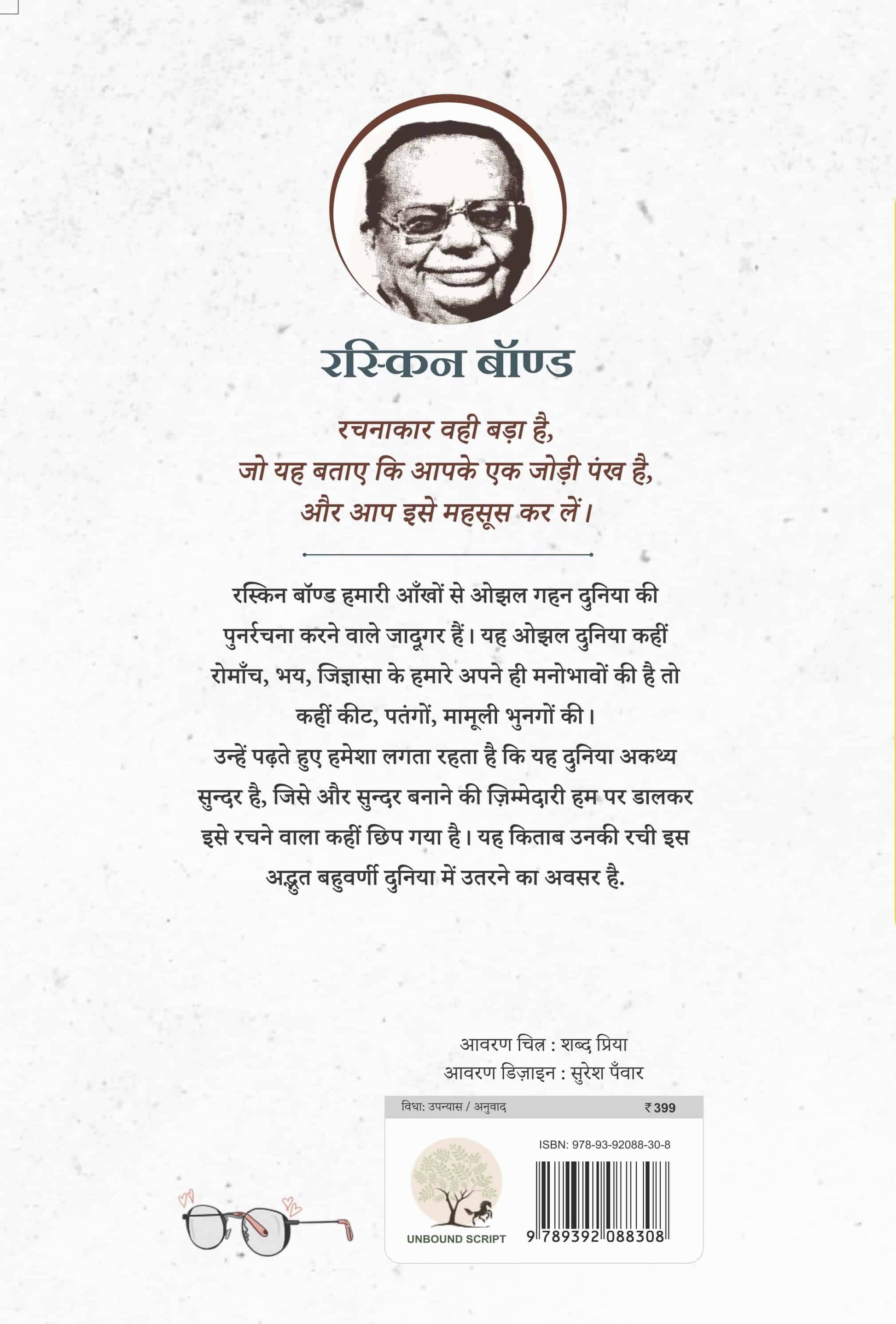 Naani ka Chashma By Ruskin Bond