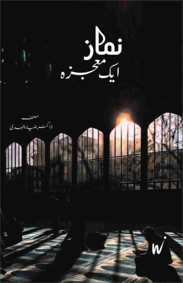 NAMAZ EK MUJEZA