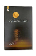 Kanse Ka Suraj Sone Ka Chand