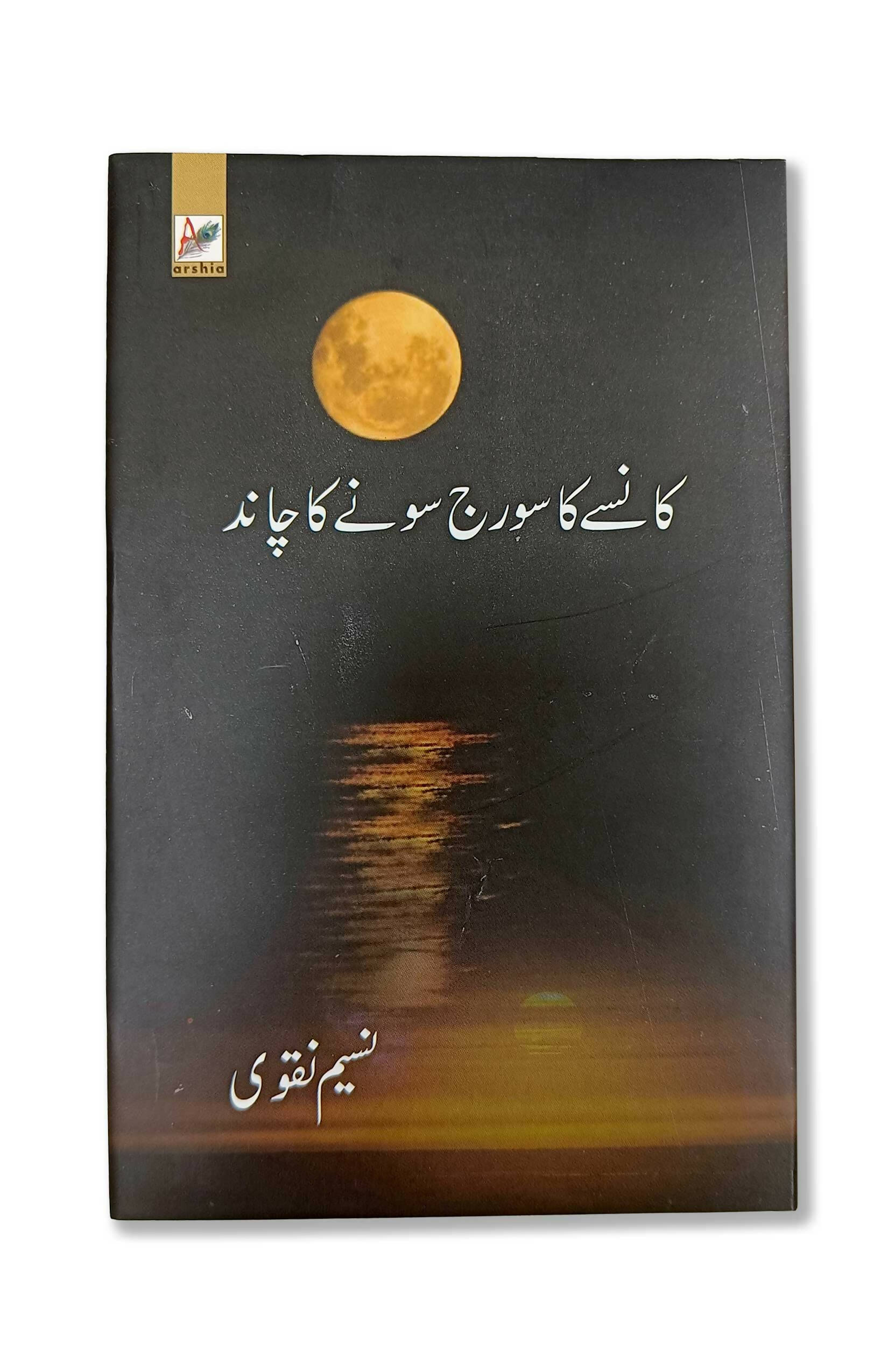 Kanse Ka Suraj Sone Ka Chand
