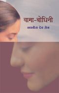 Vama-Bodhini