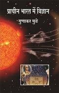 Pracheen Bharat Mein Vigyan