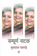 Sampurna Natak : Mrinal Pandey