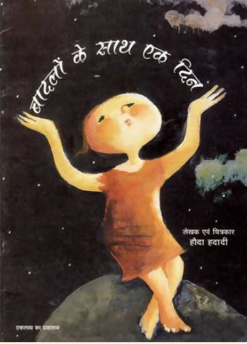 Badalon Ke Saath Ek Din