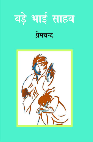 Bade Bhai Sahab