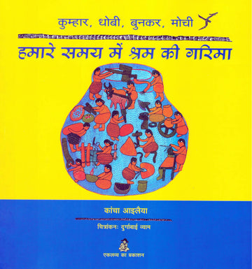 Hamare_Samay_Mein_Shram_ki_Garima_front