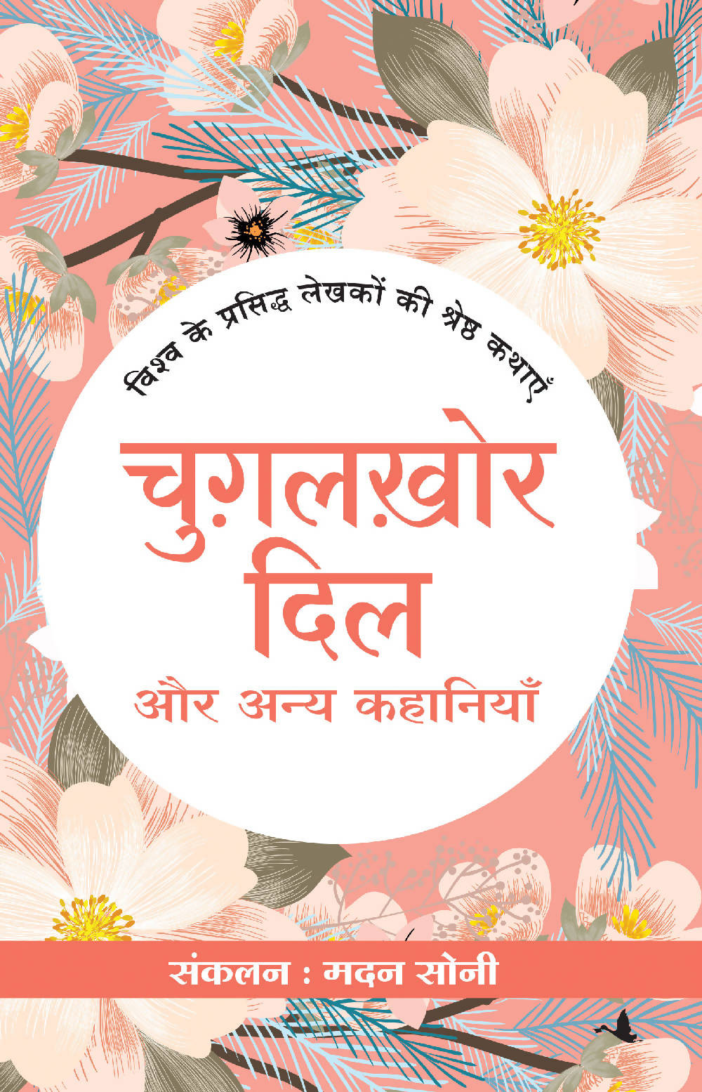 Chugalkhor Dil Avam Anya Kahaniya