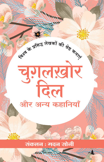 Chugalkhor Dil Avam Anya Kahaniya