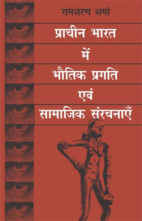 Pracheen Bharat Mein Bhautik Pragati Evam Samajik Sanrachnayen