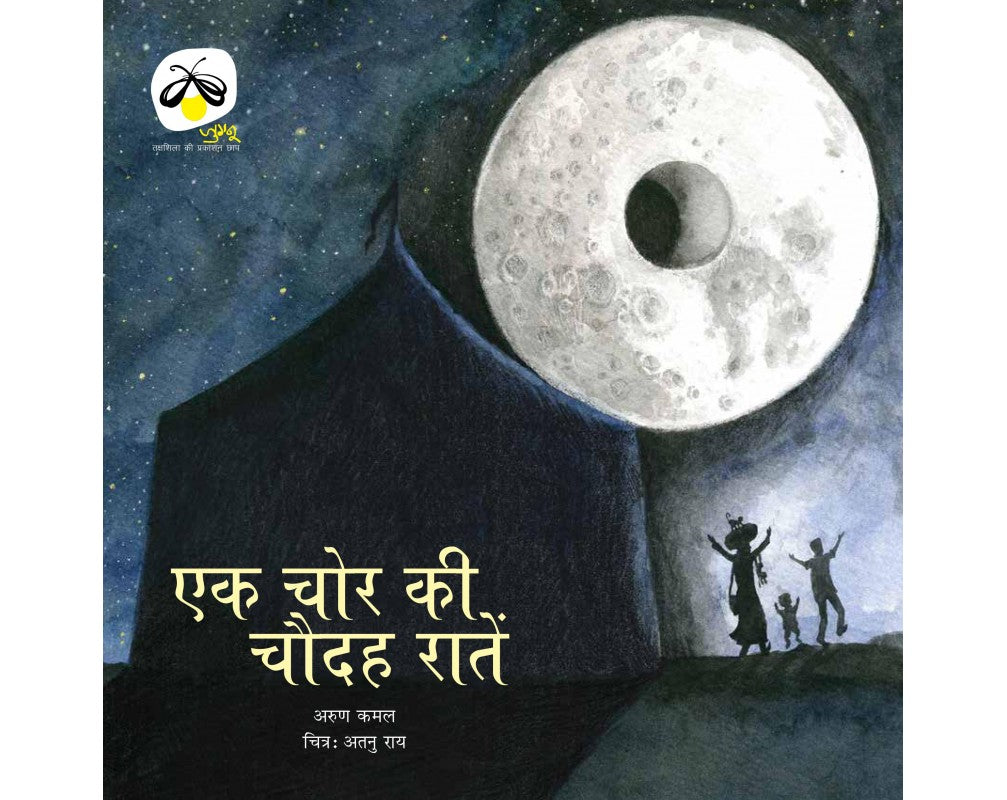 Ek Chor Ki Chaudah Raatein