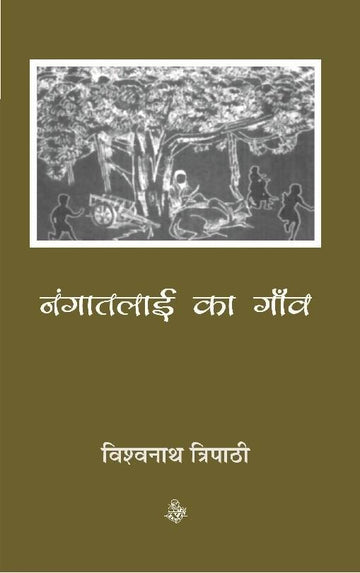 Nangatalai Ka Gaon