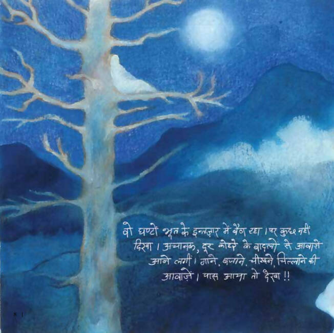 Bhuton Ki Barat