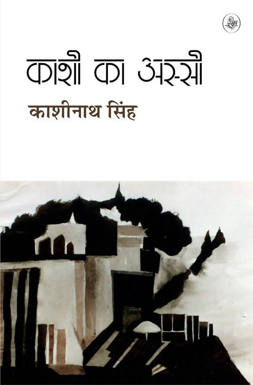 Kashi Ka Assi