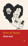 King of Hindi Satire  Harishankar Parsai Combo set (Hindi)