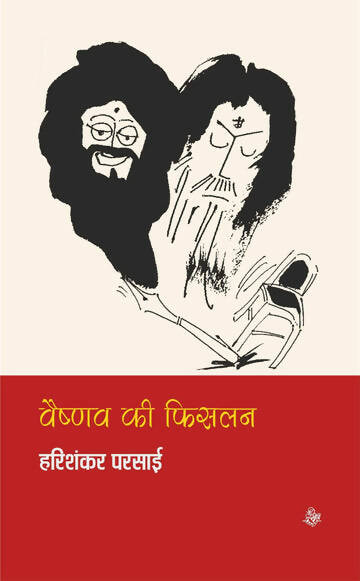 King of Hindi Satire  Harishankar Parsai Combo set (Hindi)