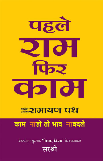 Pehle Ram Fir Kam (Hindi)