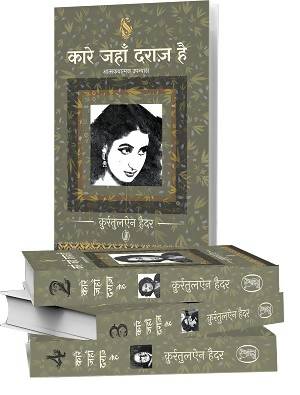 Kaare Jahan Daraaz Hai (4 Volume Set)