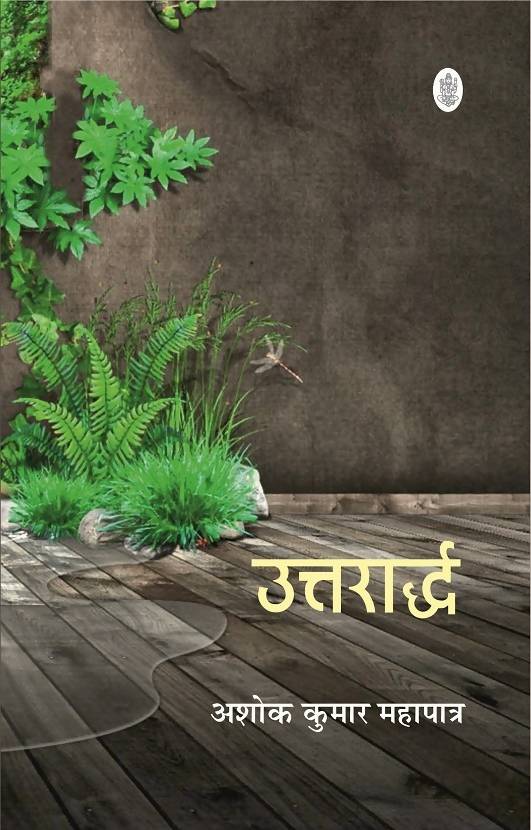 Uttararddha
