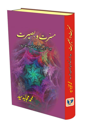 Musarrat o Baseerat