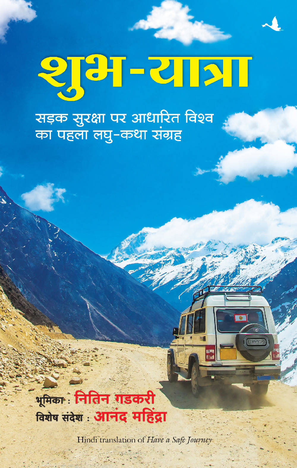 SHUBH YATRA