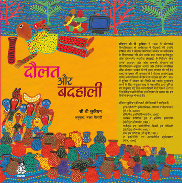 daulat_aur_badhali_front