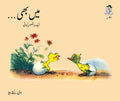 Main Bhi ... (Urdu)