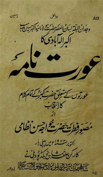Aurat Nama