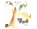 Ek Kahani