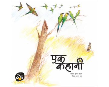 Ek Kahani