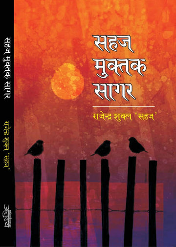 Sahaj Muktak Sagar