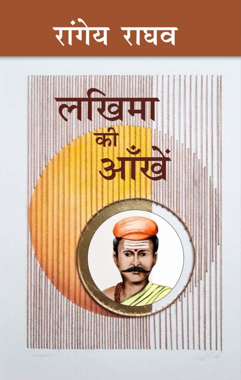 Lakhima Ki Aankhen